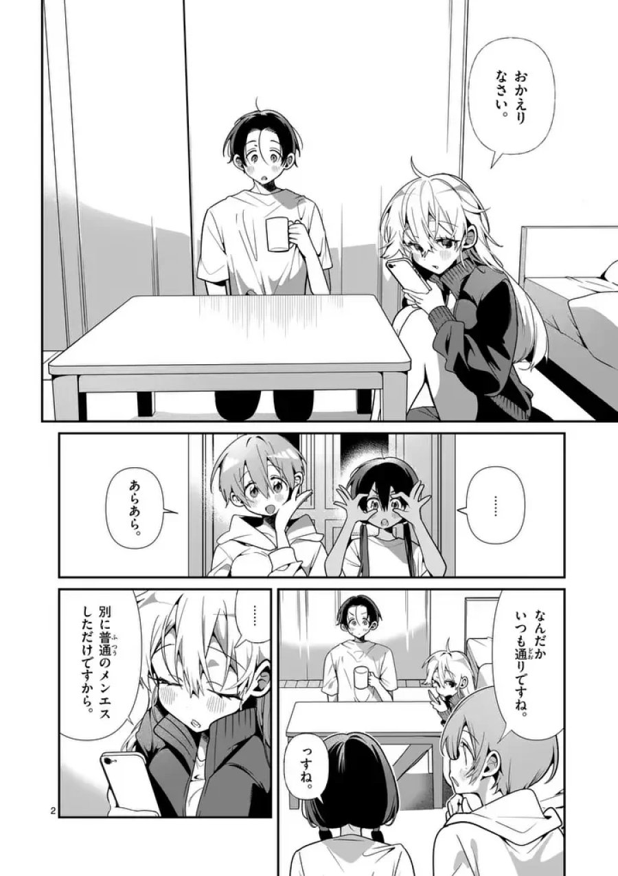 ただいま待機中につき 第14話 - Page 2