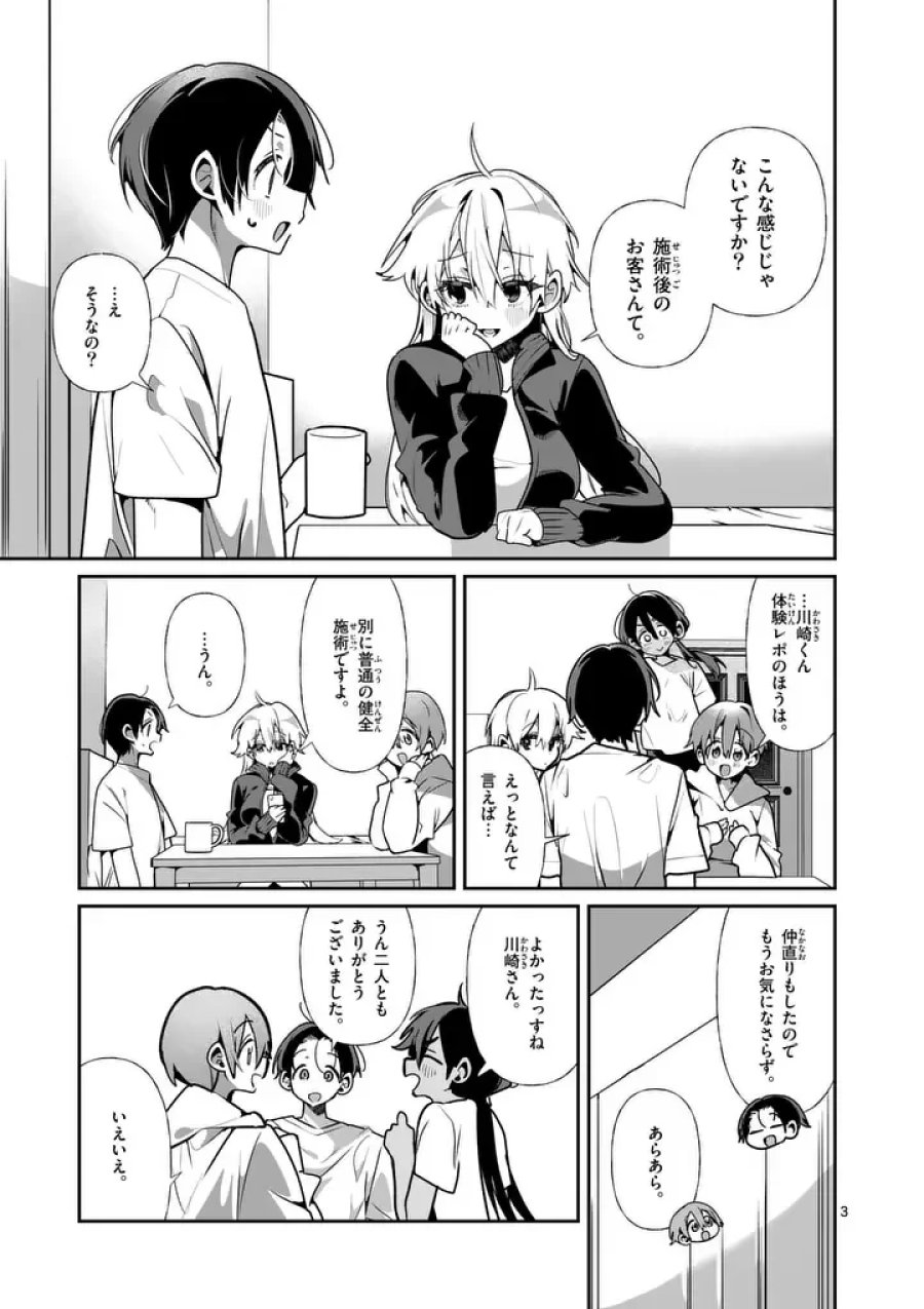 ただいま待機中につき 第14話 - Page 3