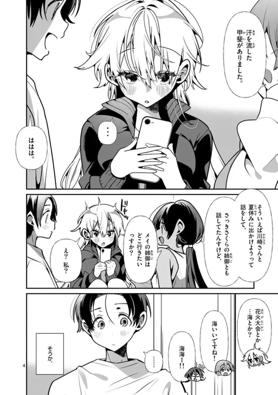 ただいま待機中につき 第14話 - Page 4