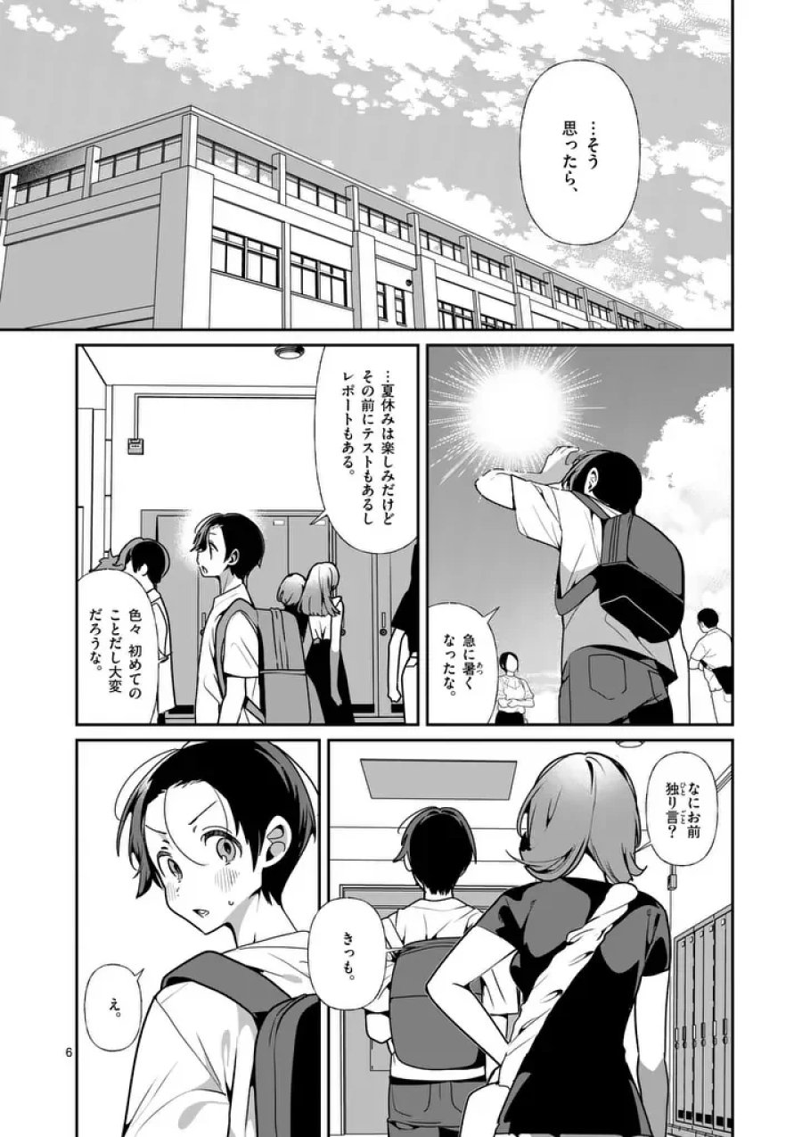 ただいま待機中につき 第14話 - Page 6