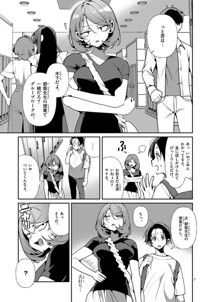 ただいま待機中につき 第14話 - Page 7