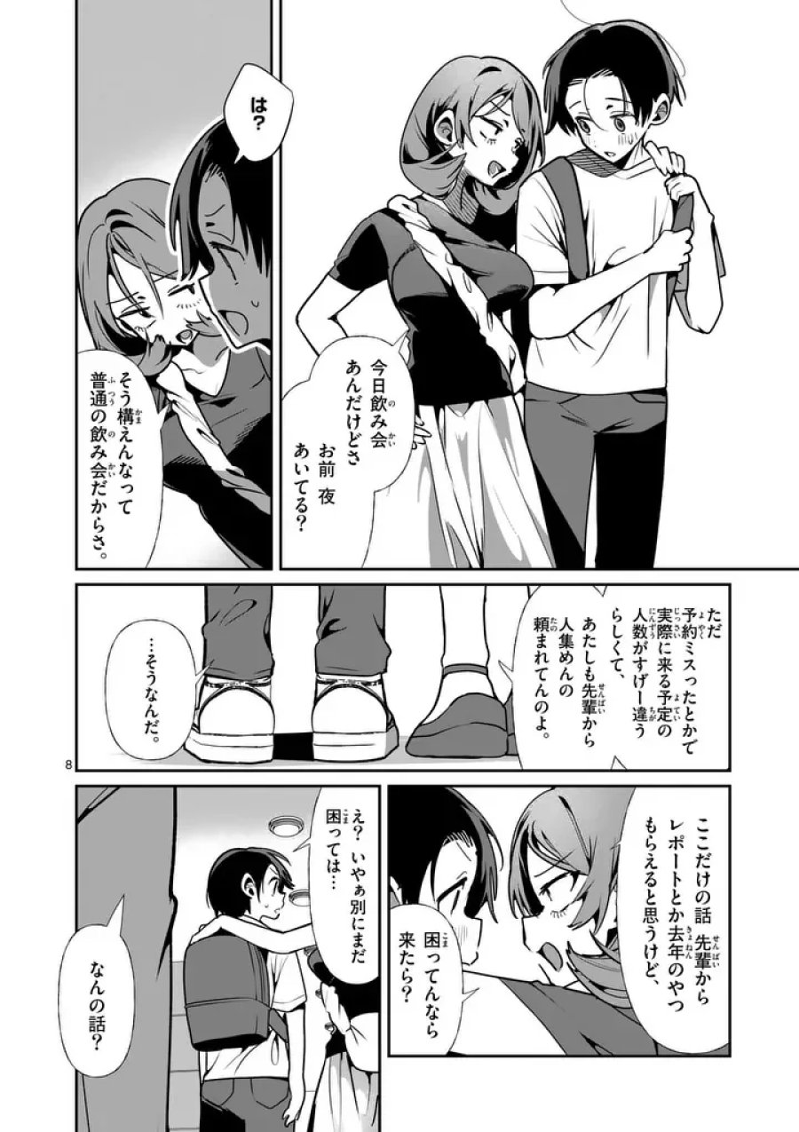 ただいま待機中につき 第14話 - Page 8