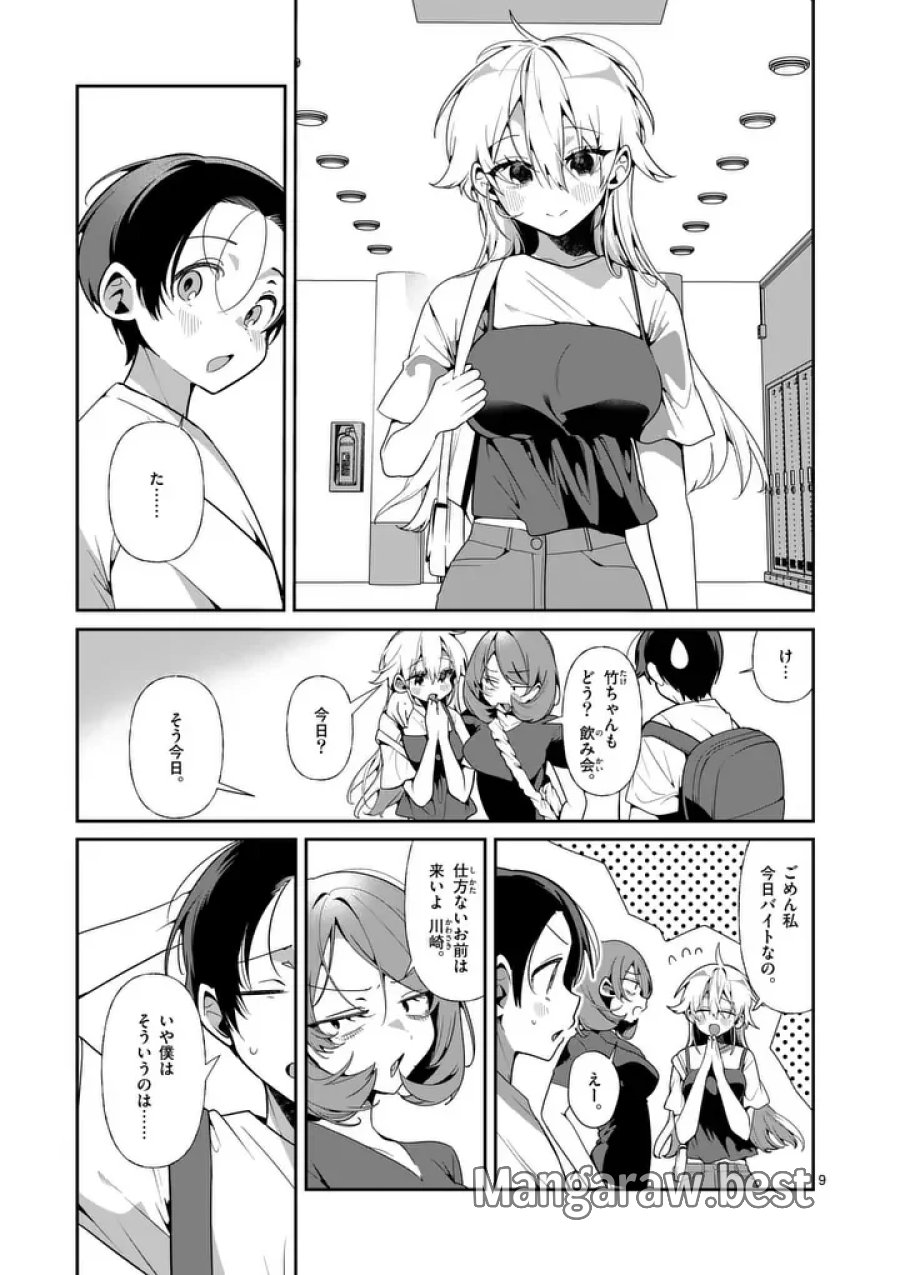 ただいま待機中につき 第14話 - Page 9