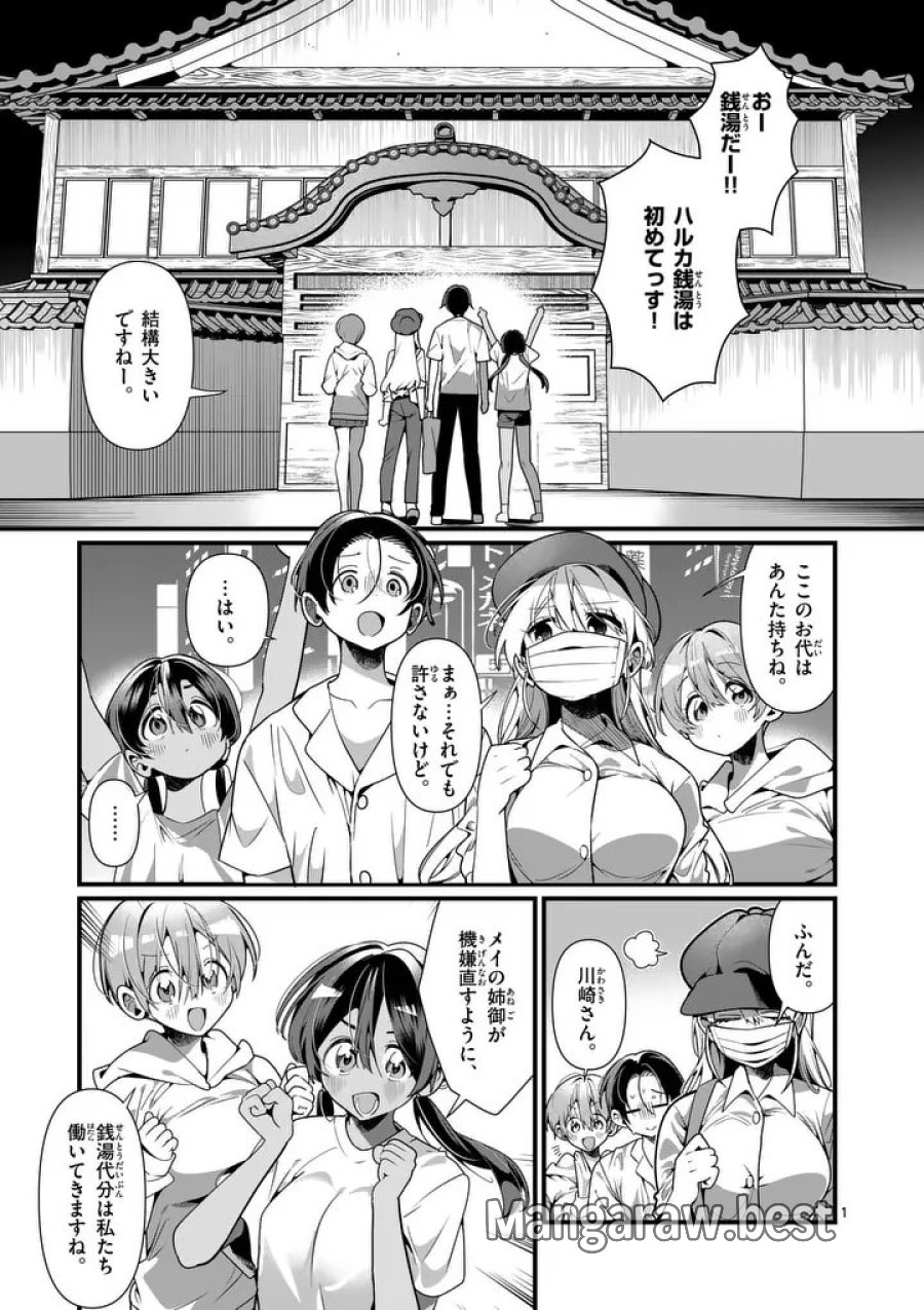 ただいま待機中につき 第10話 - Trang 1