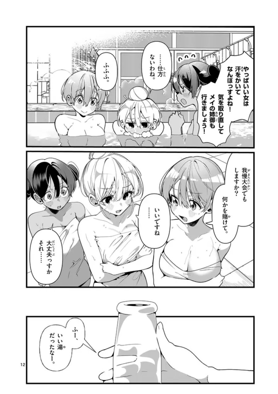ただいま待機中につき 第10話 - Trang 12