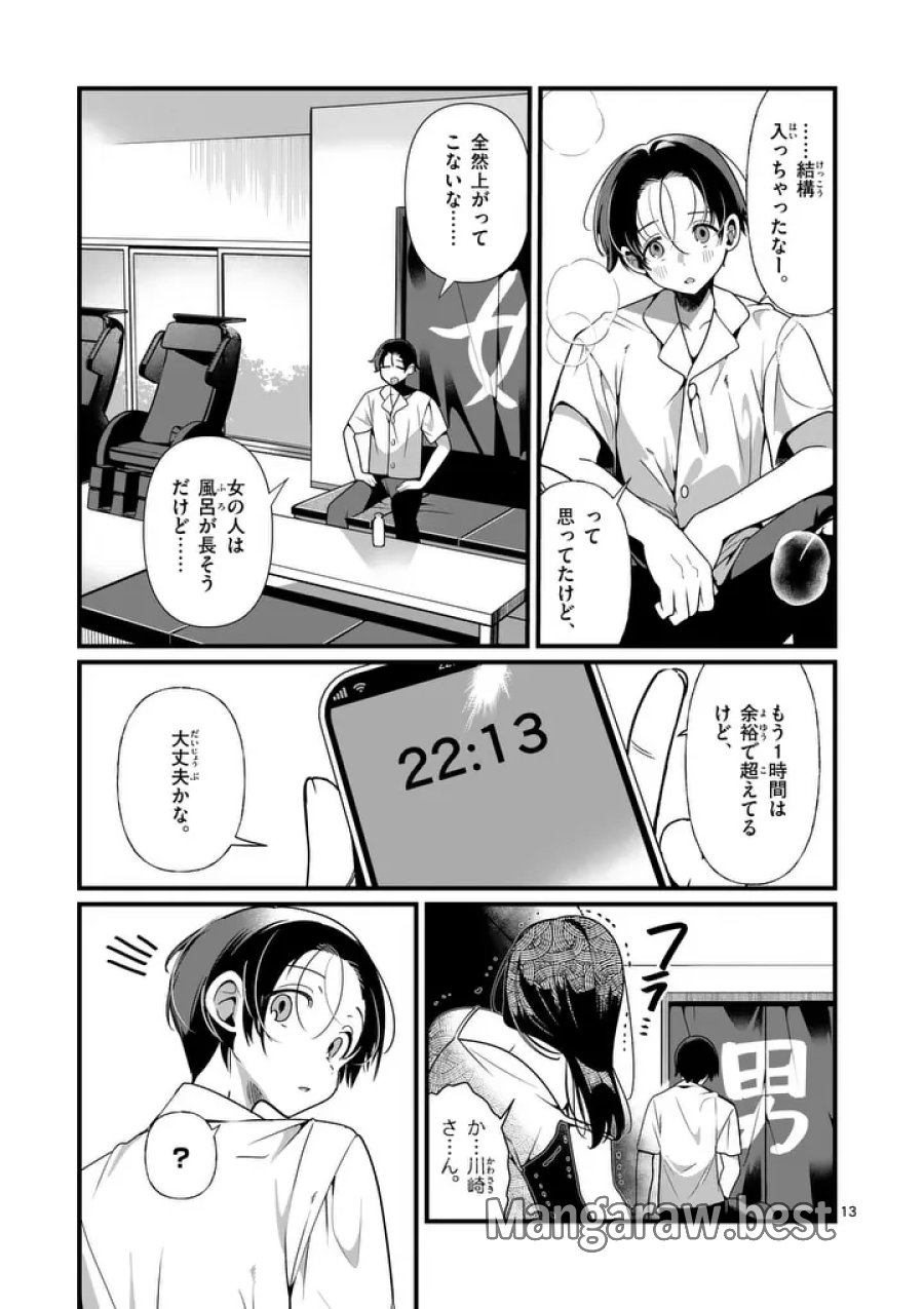 ただいま待機中につき 第10話 - Trang 13