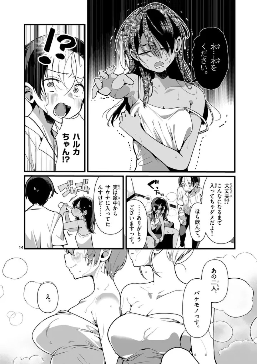 ただいま待機中につき 第10話 - Trang 14