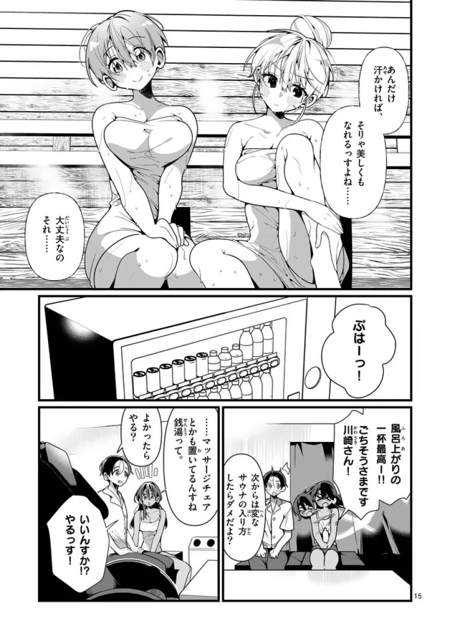 ただいま待機中につき 第10話 - Trang 15