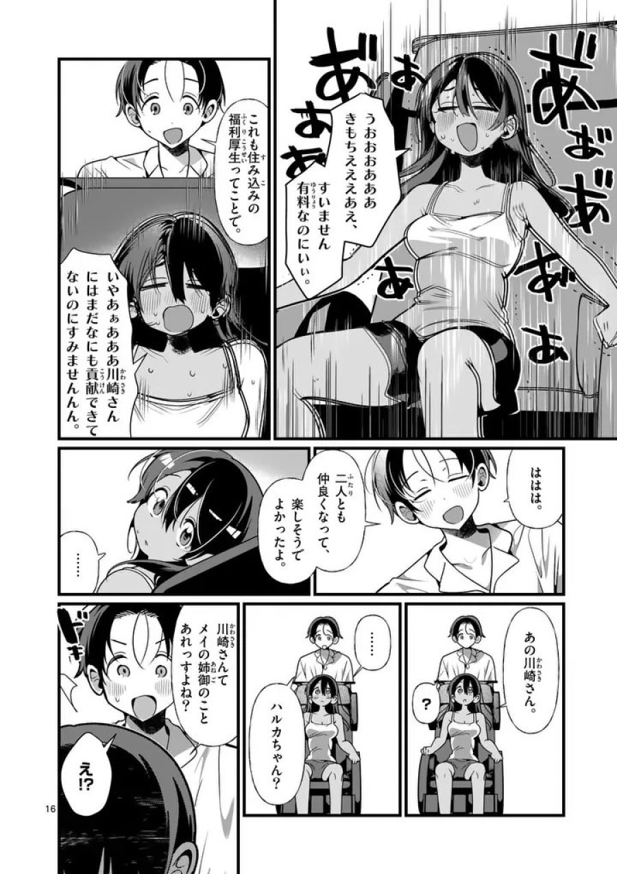 ただいま待機中につき 第10話 - Trang 16