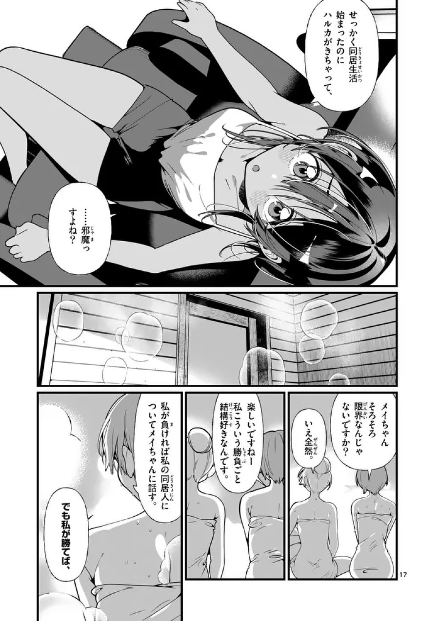 ただいま待機中につき 第10話 - Trang 17