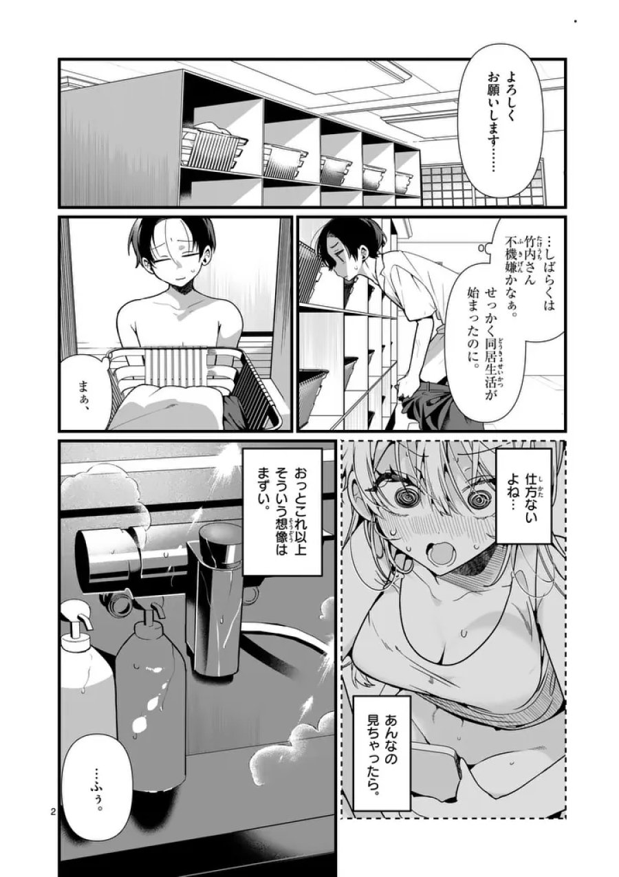 ただいま待機中につき 第10話 - Trang 2