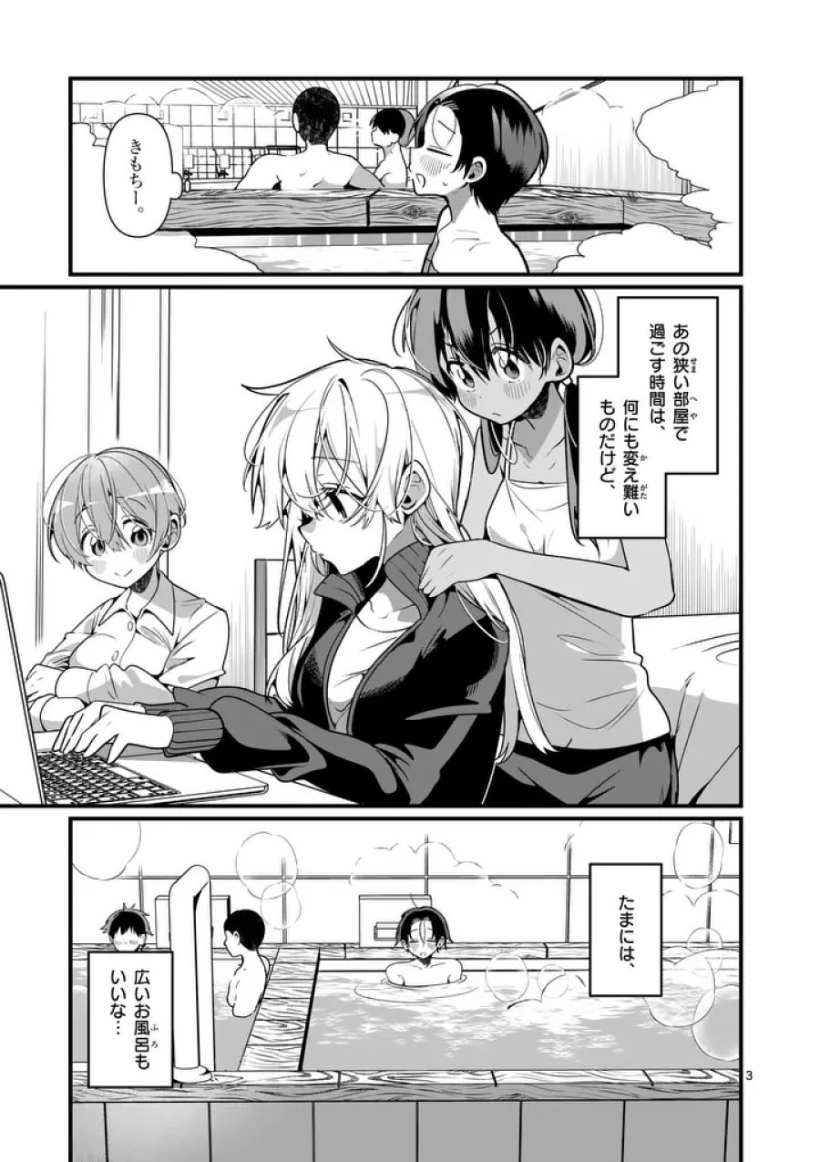 ただいま待機中につき 第10話 - Trang 3