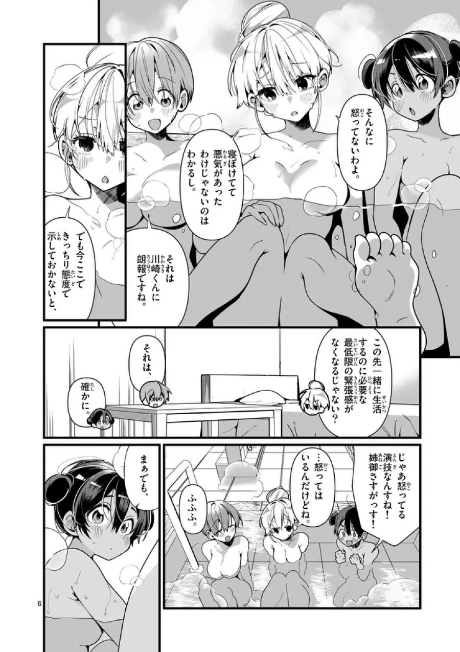 ただいま待機中につき 第10話 - Trang 6