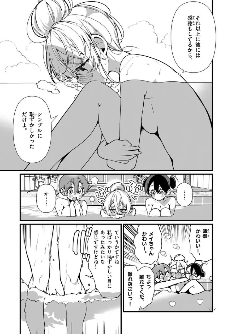 ただいま待機中につき 第10話 - Trang 7