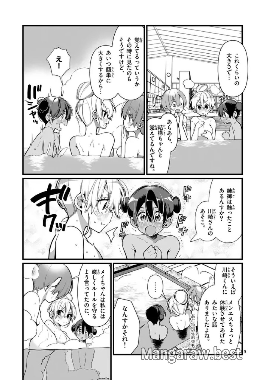 ただいま待機中につき 第10話 - Trang 9