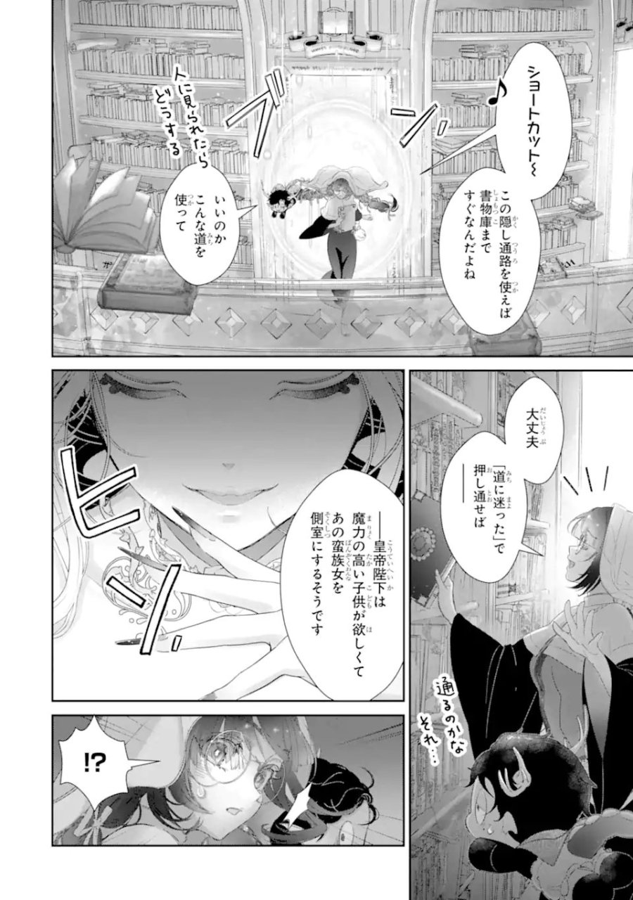 ザコ姫さまは生きのびたい! ～処刑の危機は、姫プレイで乗り切ります～ 第16.2話 - Page 1