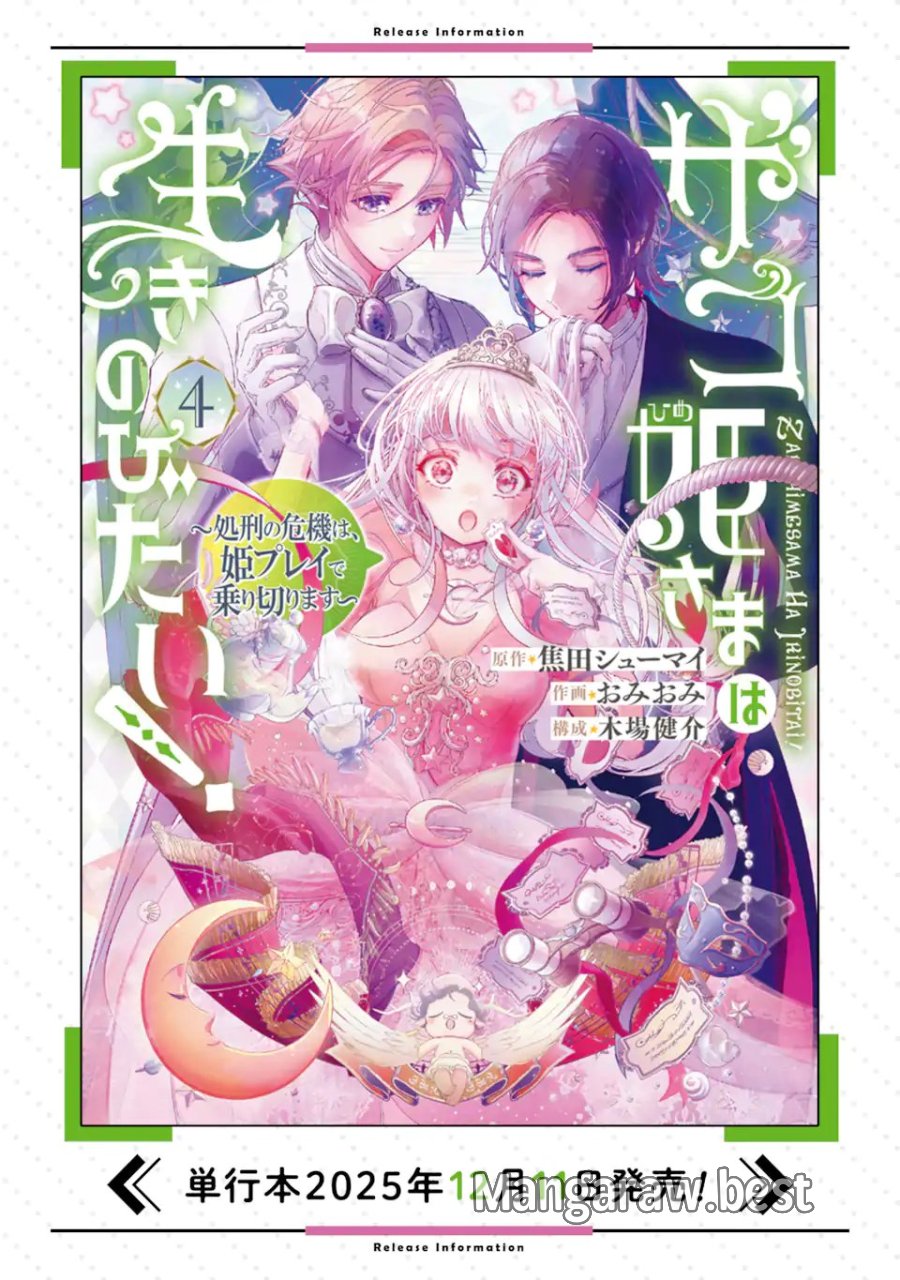 ザコ姫さまは生きのびたい! ～処刑の危機は、姫プレイで乗り切ります～ 第16.2話 - Page 11