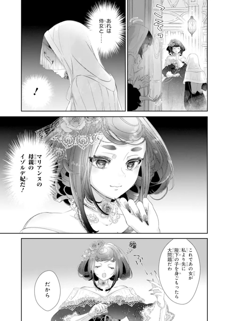 ザコ姫さまは生きのびたい! ～処刑の危機は、姫プレイで乗り切ります～ 第16.2話 - Page 2