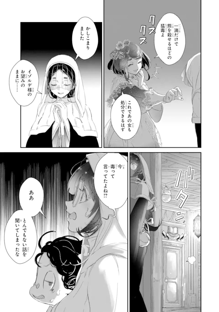 ザコ姫さまは生きのびたい! ～処刑の危機は、姫プレイで乗り切ります～ 第16.2話 - Page 4