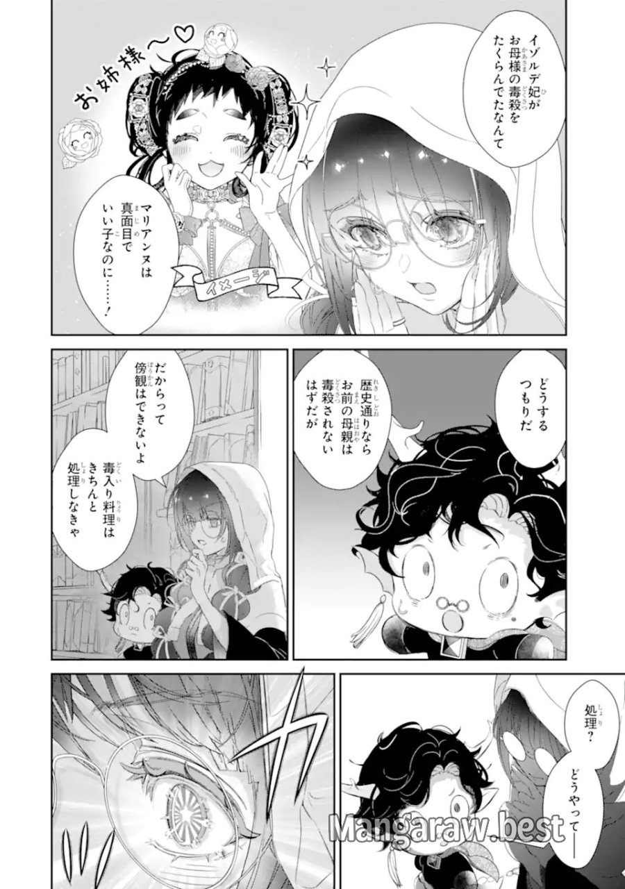 ザコ姫さまは生きのびたい! ～処刑の危機は、姫プレイで乗り切ります～ 第16.2話 - Page 5