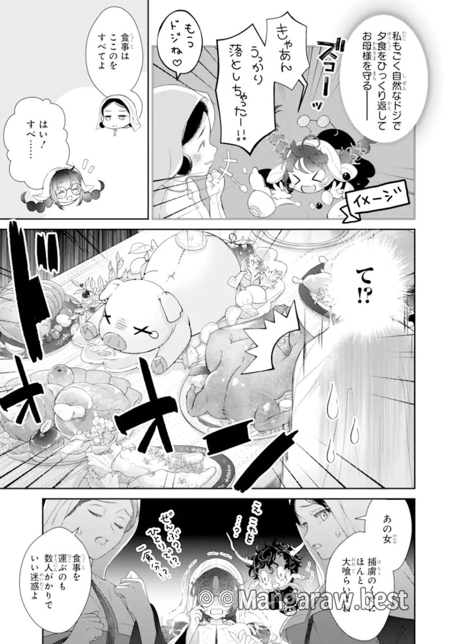 ザコ姫さまは生きのびたい! ～処刑の危機は、姫プレイで乗り切ります～ 第16.2話 - Page 8