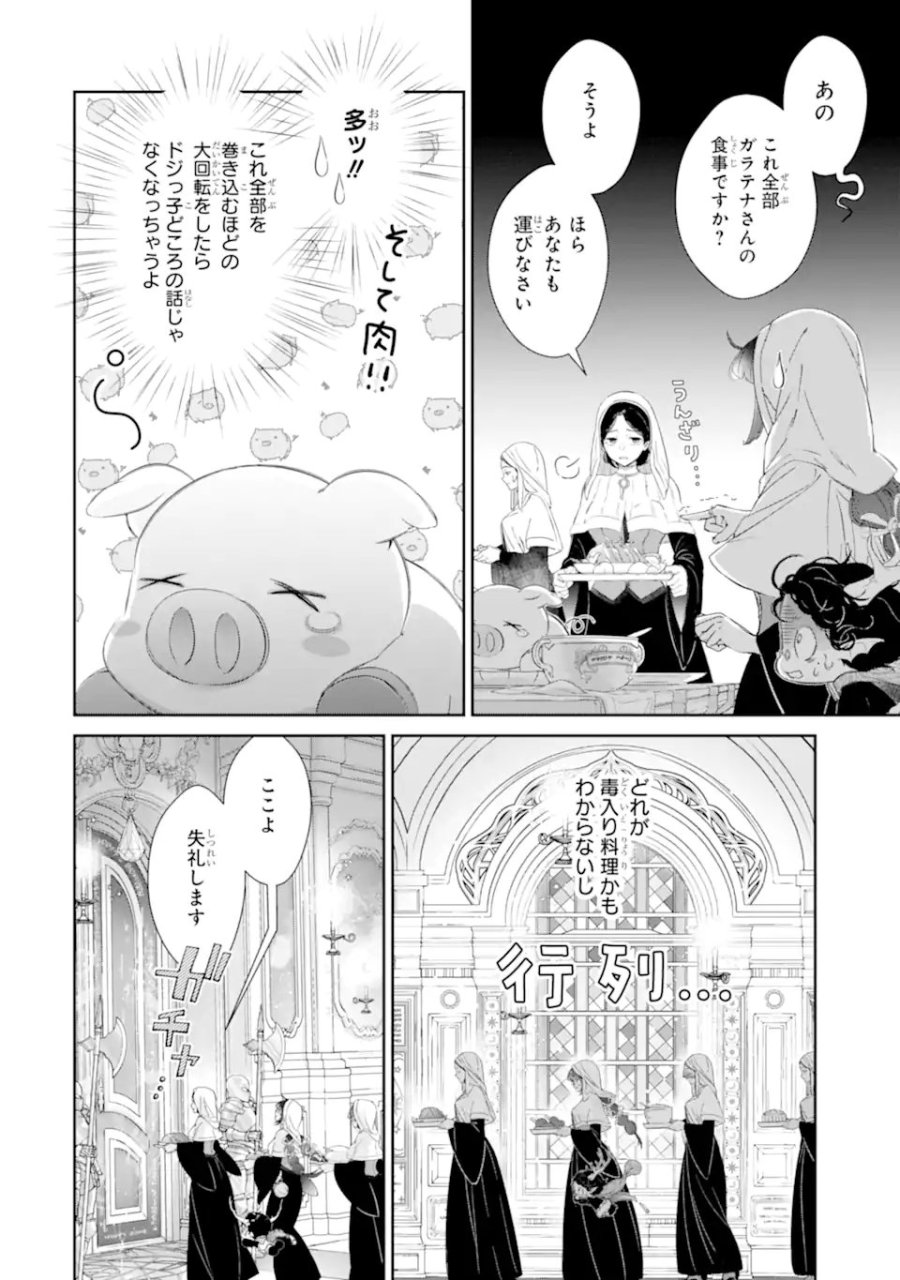 ザコ姫さまは生きのびたい! ～処刑の危機は、姫プレイで乗り切ります～ 第16.2話 - Page 9