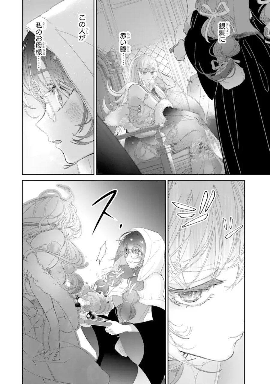 ザコ姫さまは生きのびたい! ～処刑の危機は、姫プレイで乗り切ります～ 第16.3話 - Page 1