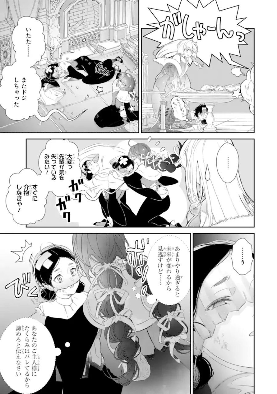 ザコ姫さまは生きのびたい! ～処刑の危機は、姫プレイで乗り切ります～ 第16.3話 - Page 10