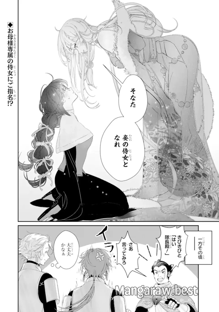 ザコ姫さまは生きのびたい! ～処刑の危機は、姫プレイで乗り切ります～ 第16.3話 - Page 13