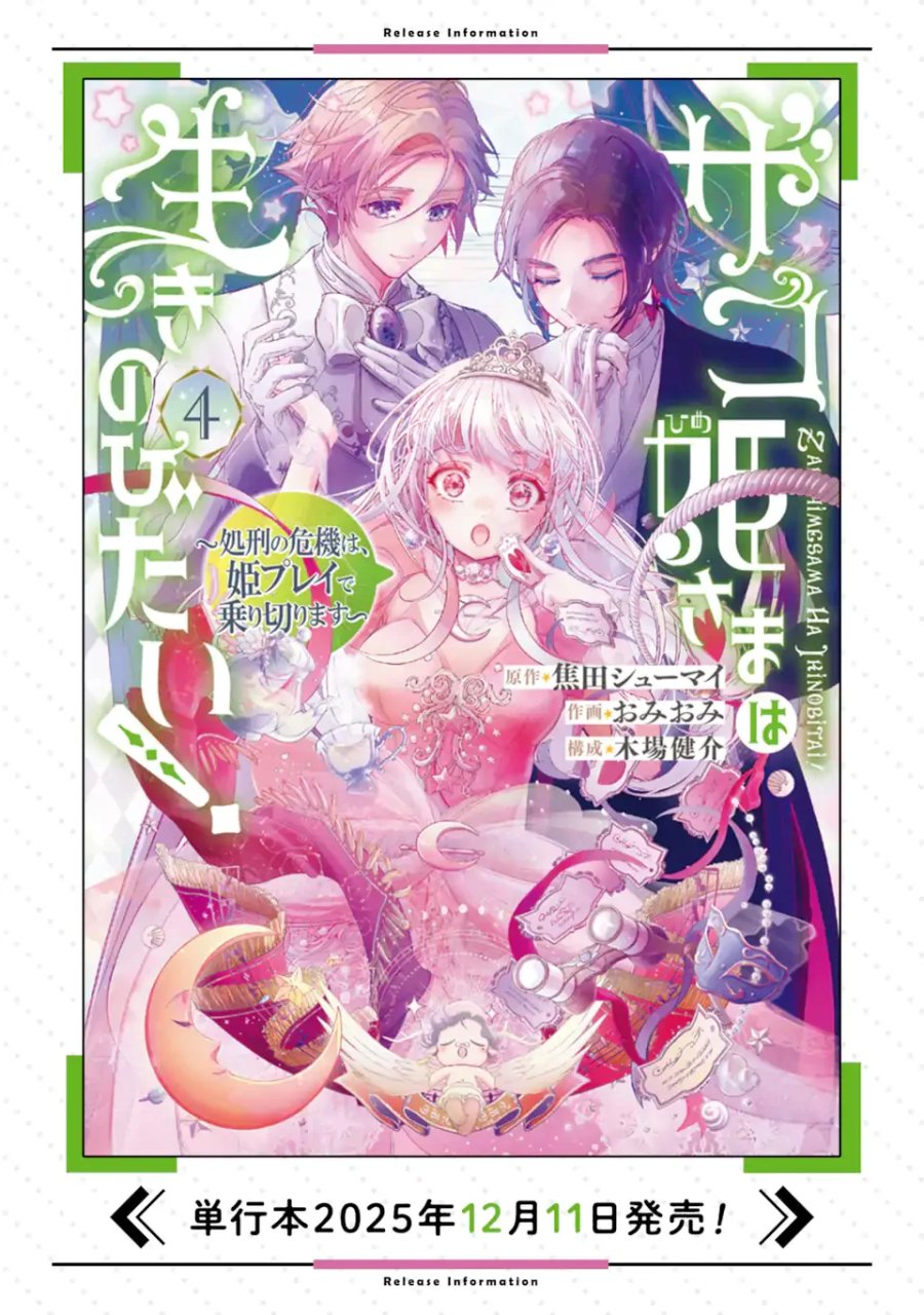 ザコ姫さまは生きのびたい! ～処刑の危機は、姫プレイで乗り切ります～ 第16.3話 - Page 14