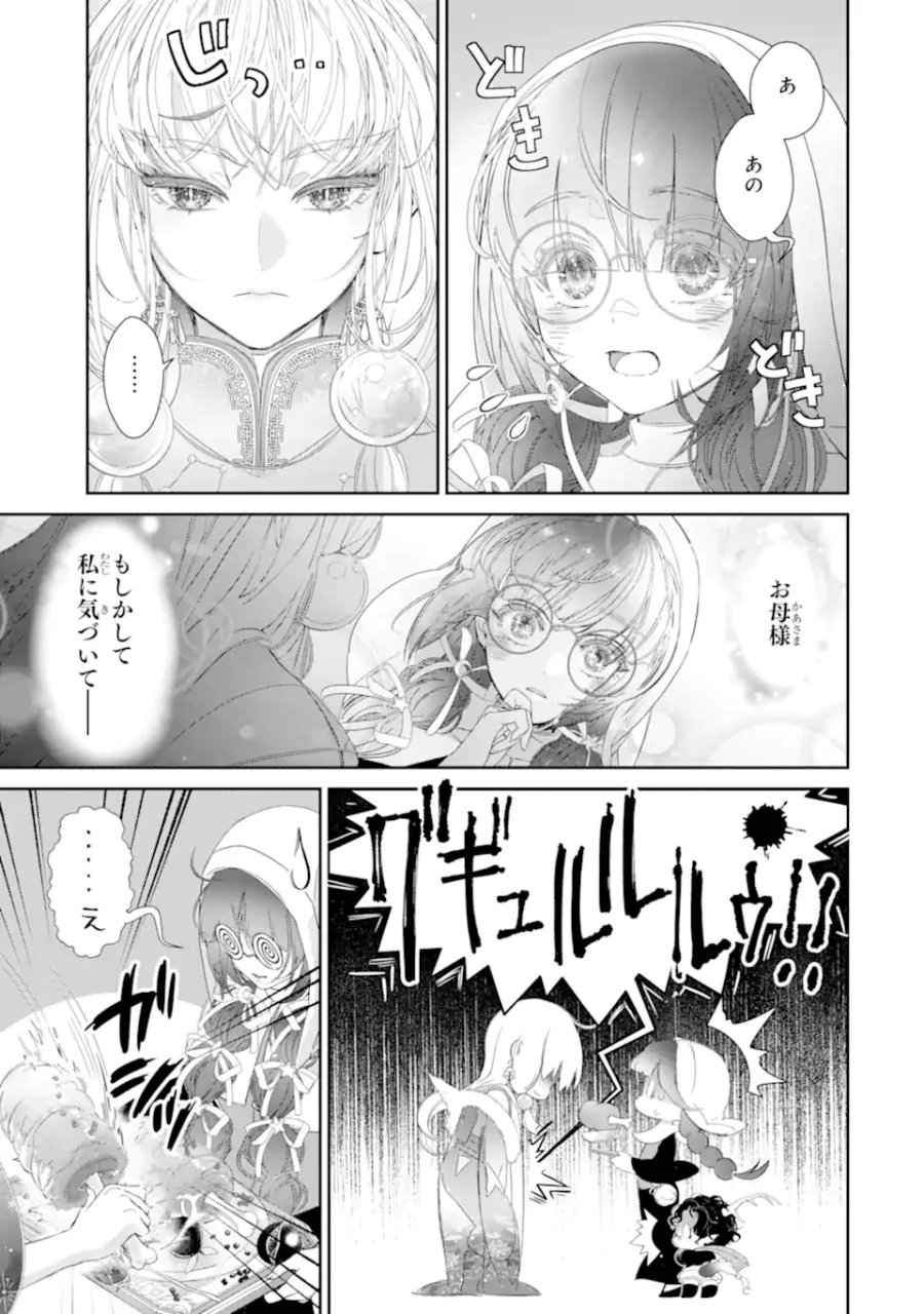 ザコ姫さまは生きのびたい! ～処刑の危機は、姫プレイで乗り切ります～ 第16.3話 - Page 2