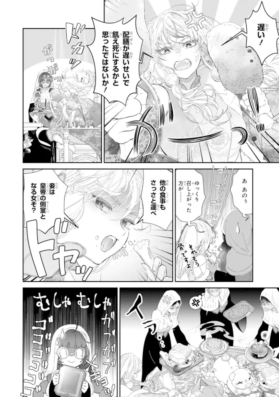 ザコ姫さまは生きのびたい! ～処刑の危機は、姫プレイで乗り切ります～ 第16.3話 - Page 3