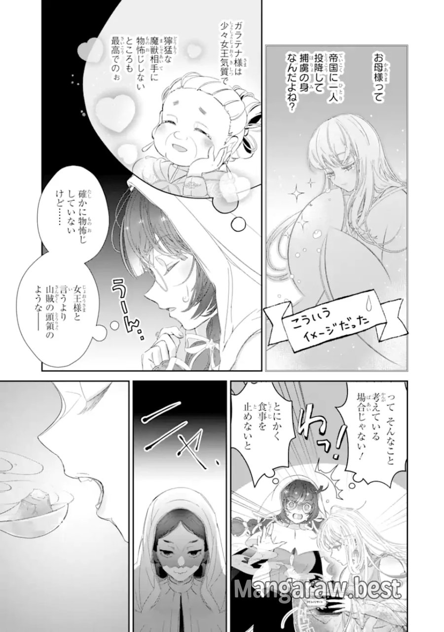 ザコ姫さまは生きのびたい! ～処刑の危機は、姫プレイで乗り切ります～ 第16.3話 - Page 4