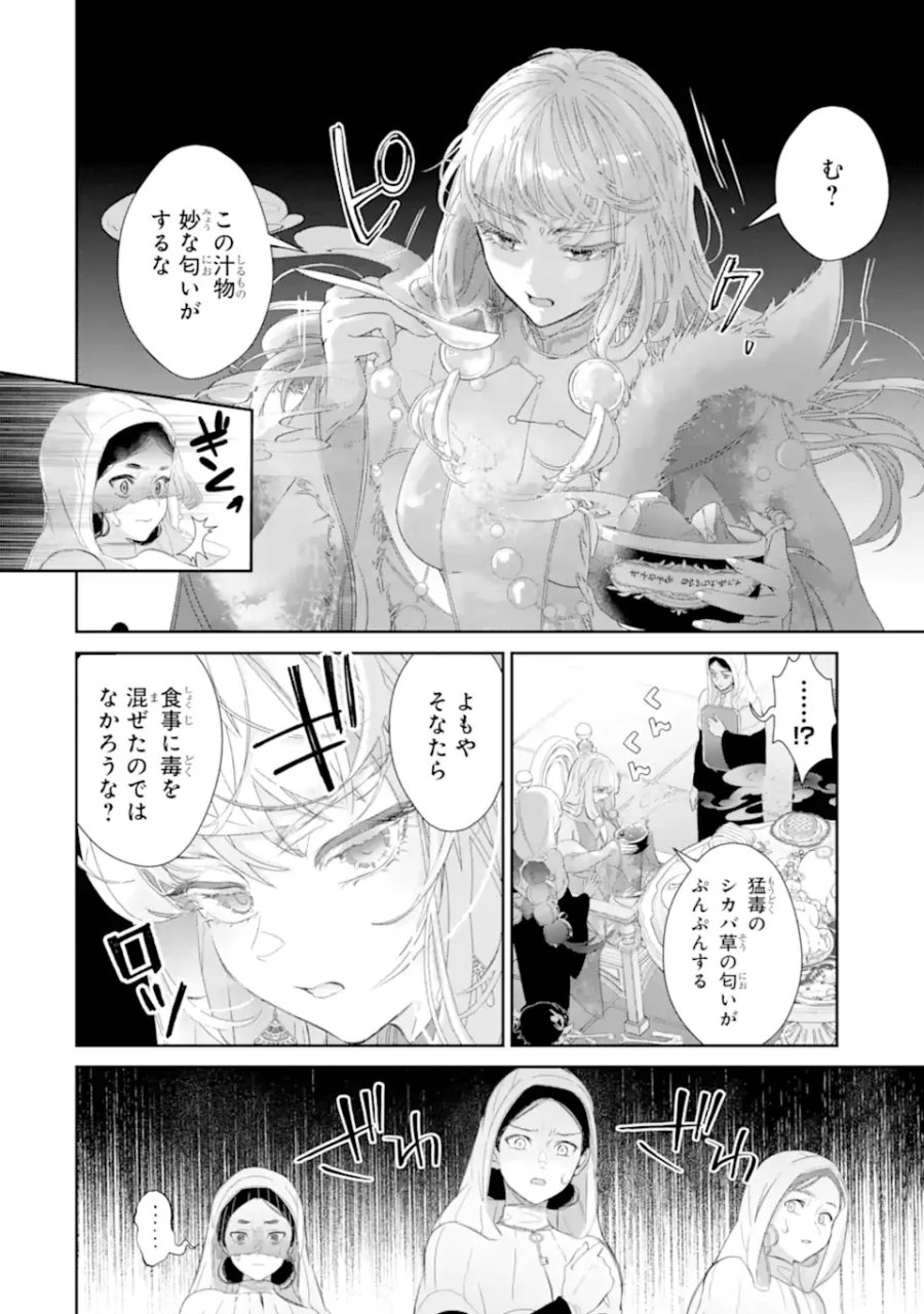 ザコ姫さまは生きのびたい! ～処刑の危機は、姫プレイで乗り切ります～ 第16.3話 - Page 5