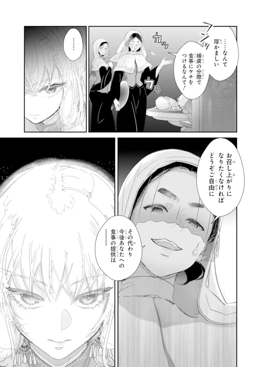 ザコ姫さまは生きのびたい! ～処刑の危機は、姫プレイで乗り切ります～ 第16.3話 - Page 6