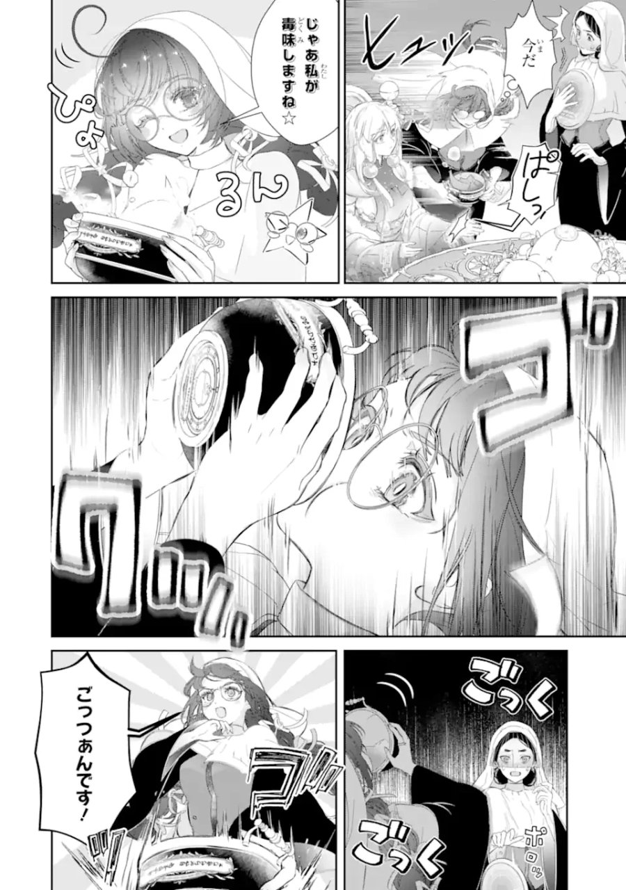 ザコ姫さまは生きのびたい! ～処刑の危機は、姫プレイで乗り切ります～ 第16.3話 - Page 7