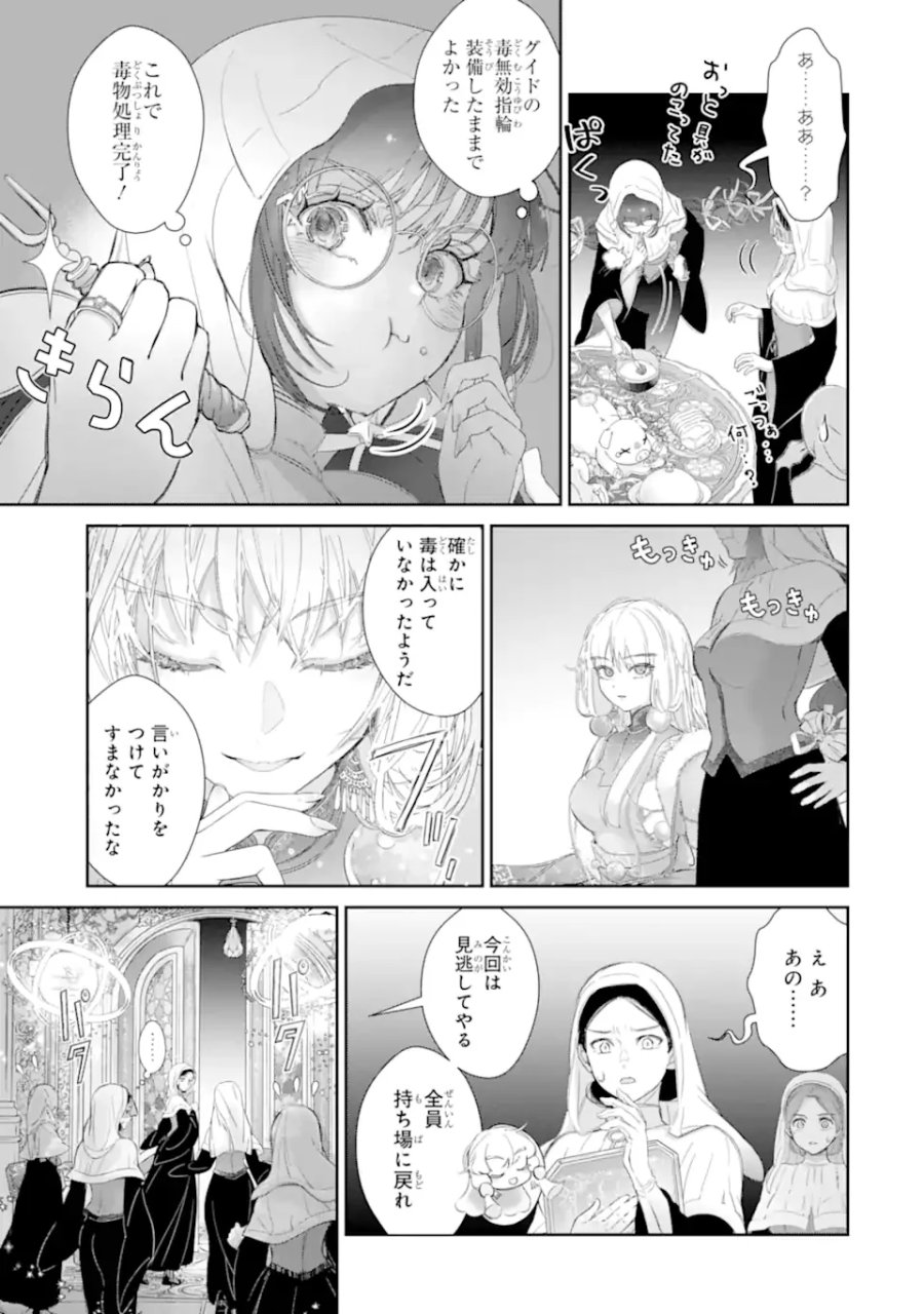 ザコ姫さまは生きのびたい! ～処刑の危機は、姫プレイで乗り切ります～ 第16.3話 - Page 8