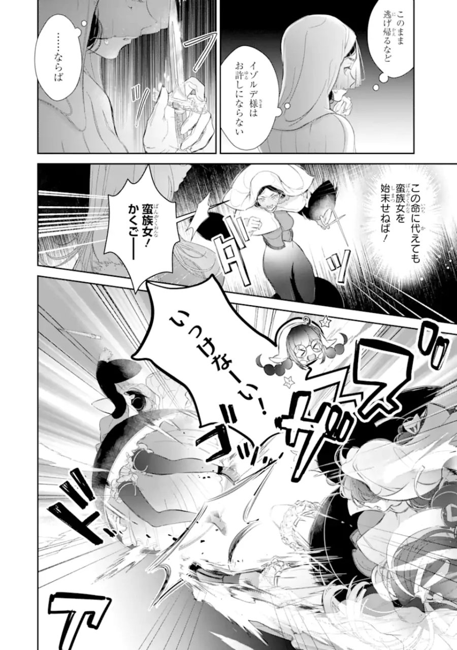 ザコ姫さまは生きのびたい! ～処刑の危機は、姫プレイで乗り切ります～ 第16.3話 - Page 9