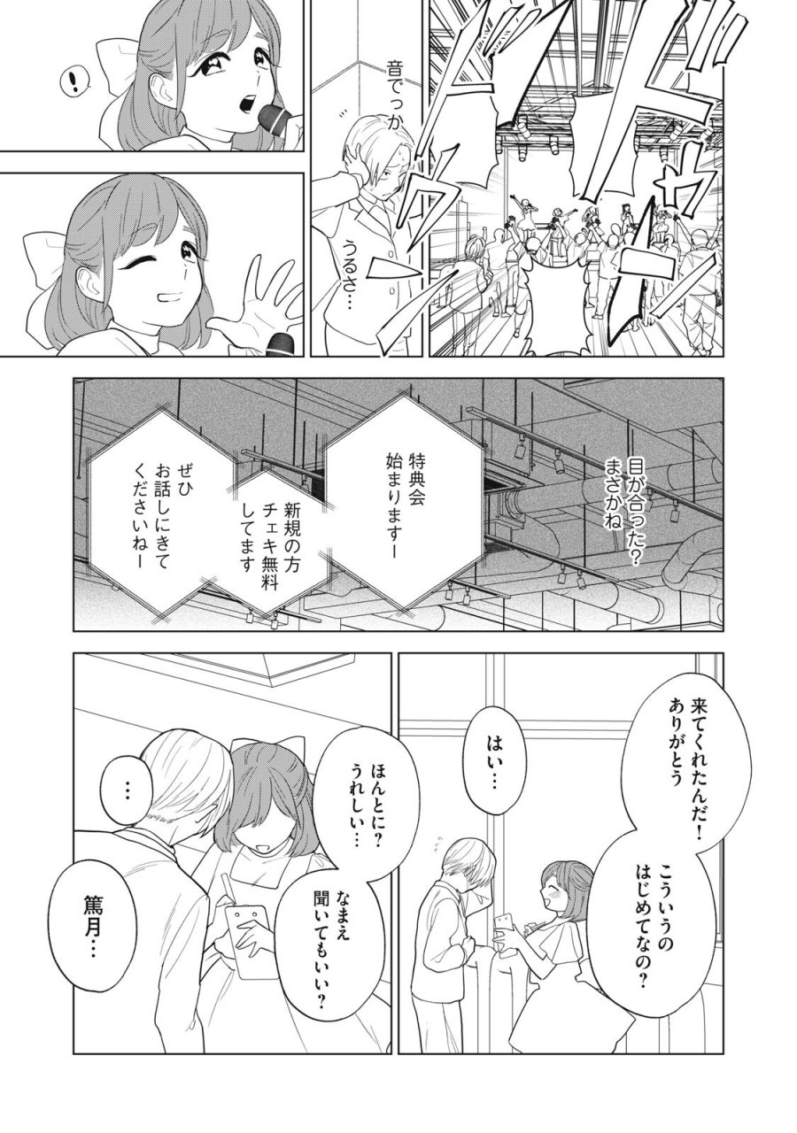 オタクには人生を積むことしかできない 第13.2話 - Trang 1