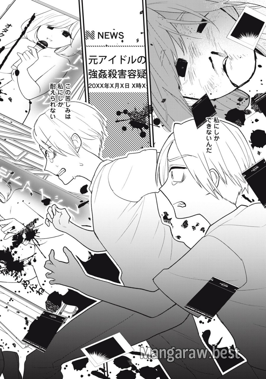 オタクには人生を積むことしかできない 第13.2話 - Trang 10