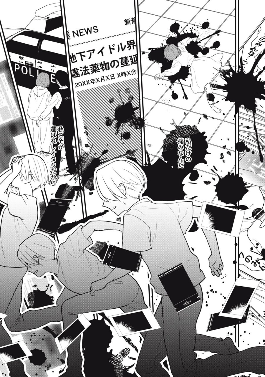 オタクには人生を積むことしかできない 第13.2話 - Trang 11
