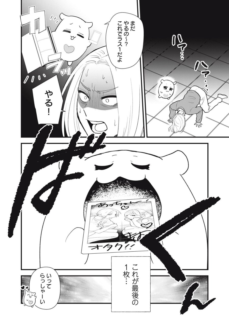 オタクには人生を積むことしかできない 第13.2話 - Trang 12