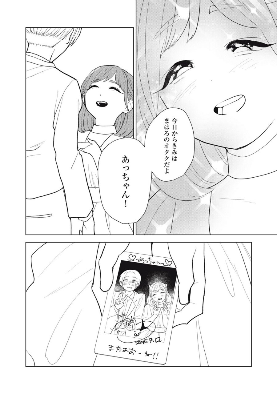 オタクには人生を積むことしかできない 第13.2話 - Trang 2