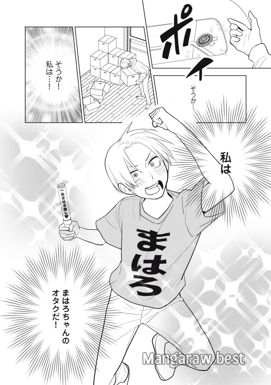オタクには人生を積むことしかできない 第13.2話 - Trang 4