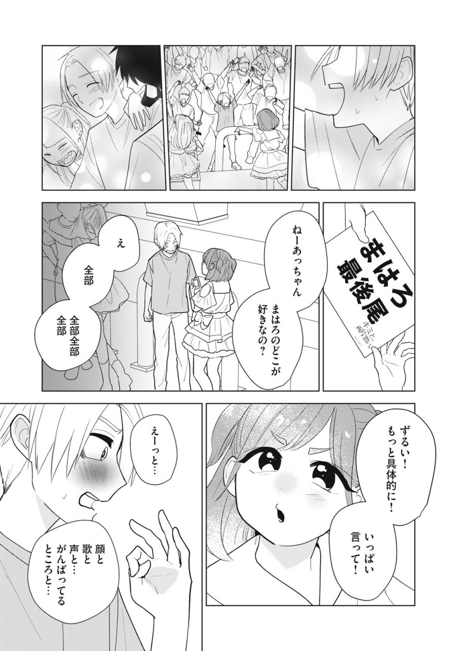 オタクには人生を積むことしかできない 第13.2話 - Trang 5