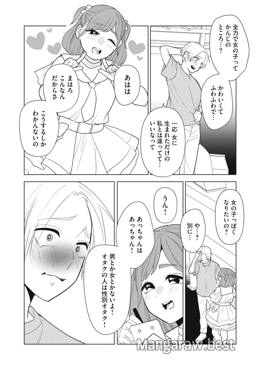 オタクには人生を積むことしかできない 第13.2話 - Trang 6