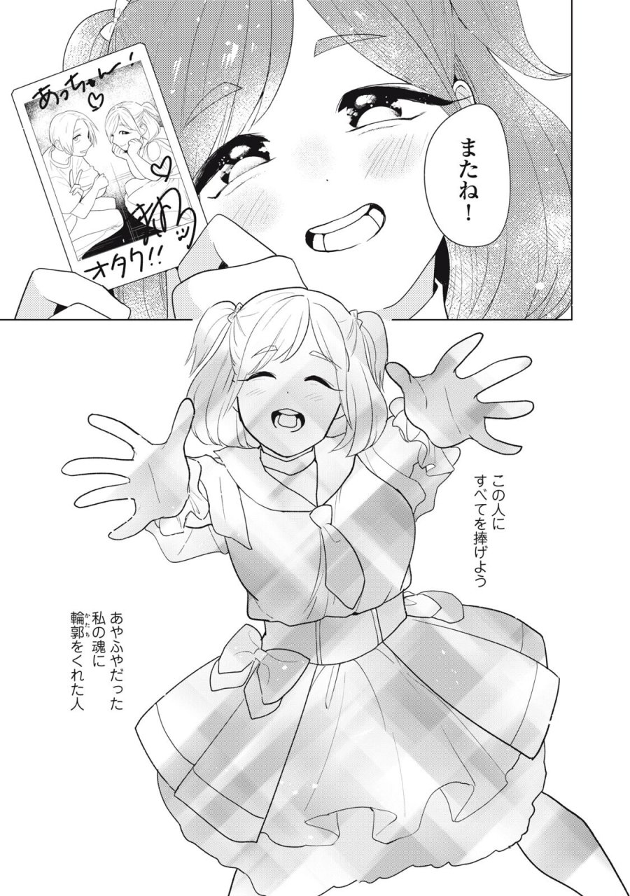 オタクには人生を積むことしかできない 第13.2話 - Trang 7