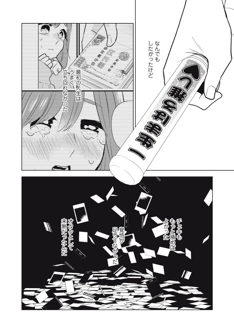 オタクには人生を積むことしかできない 第13.2話 - Trang 8
