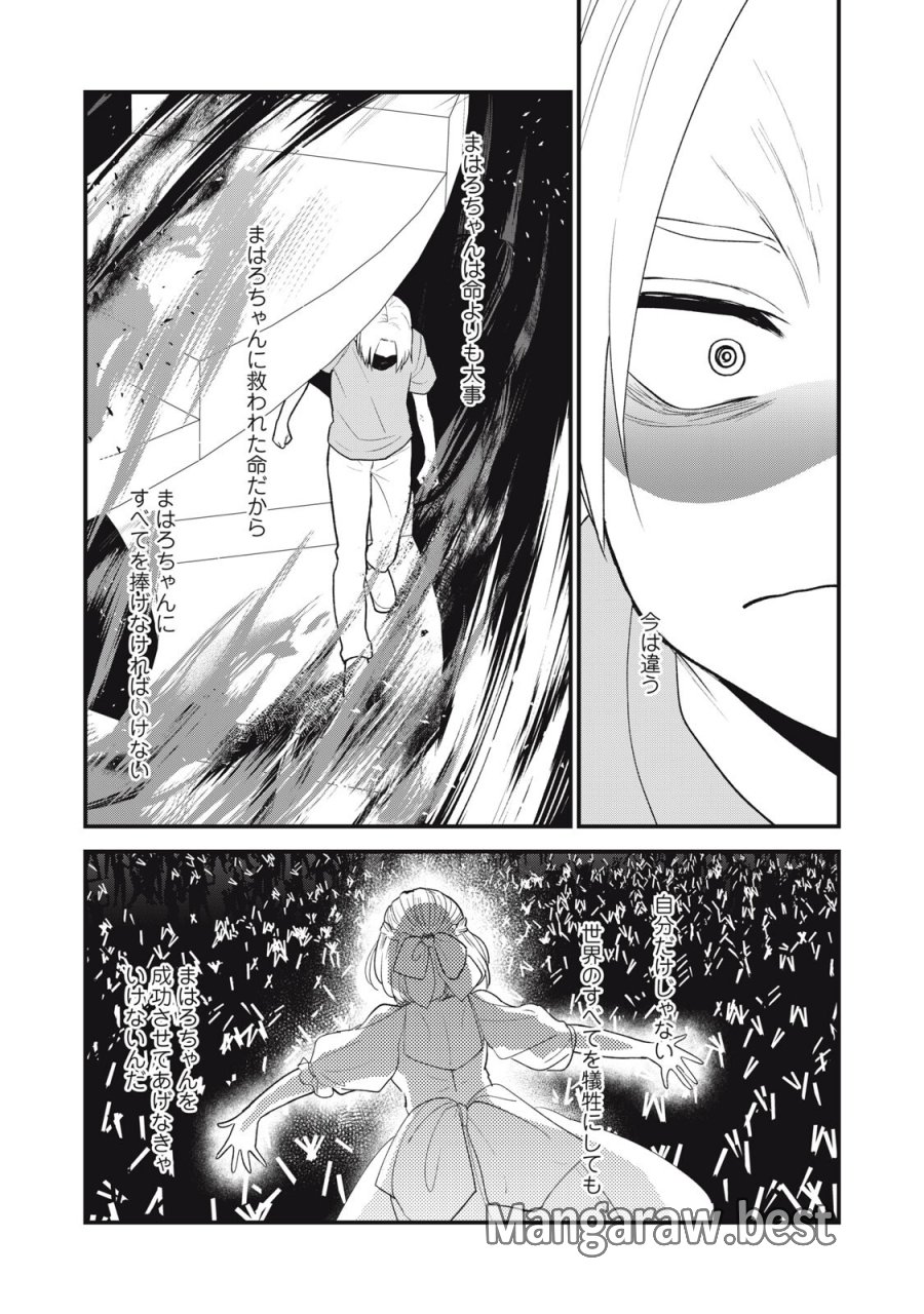 オタクには人生を積むことしかできない 第13.2話 - Trang 9