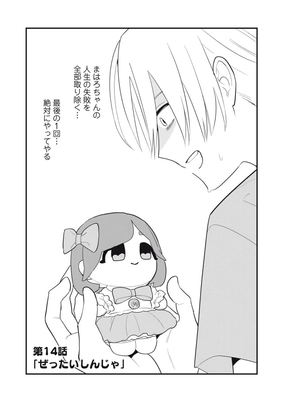 オタクには人生を積むことしかできない 第14話 - Page 1
